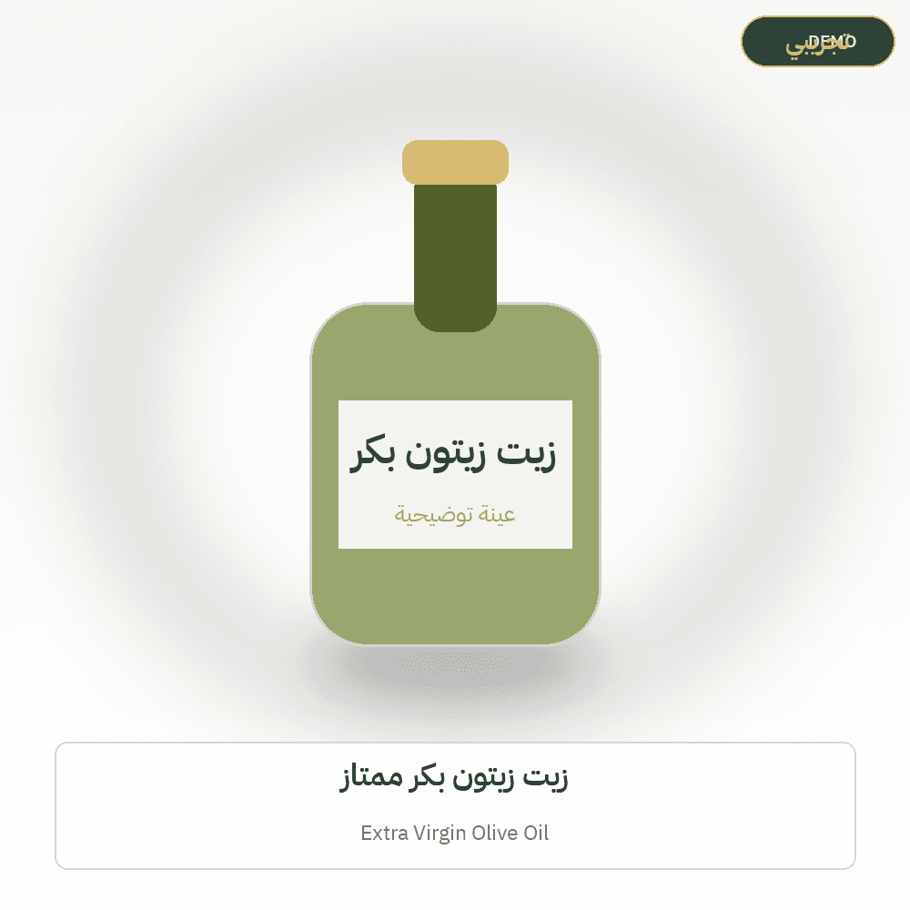 Demo image — Extra Virgin Olive Oil (Olive Oil) — illustration