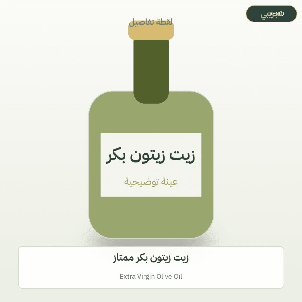 Demo image — Extra Virgin Olive Oil (Olive Oil) — illustration