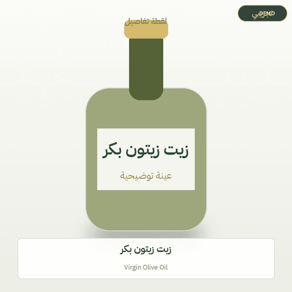 Demo image — Virgin Olive Oil (Olive Oil) — illustration