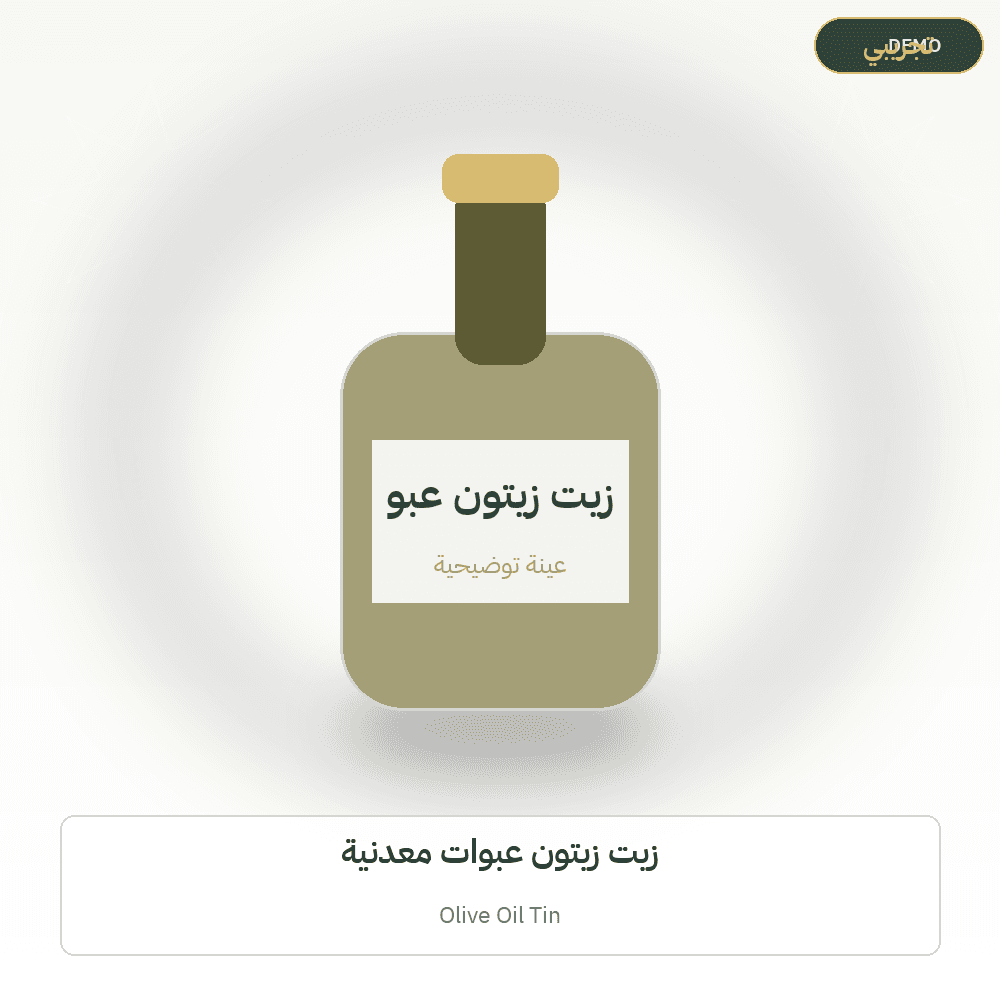 Demo image — Olive Oil Tin (Olive Oil) — illustration