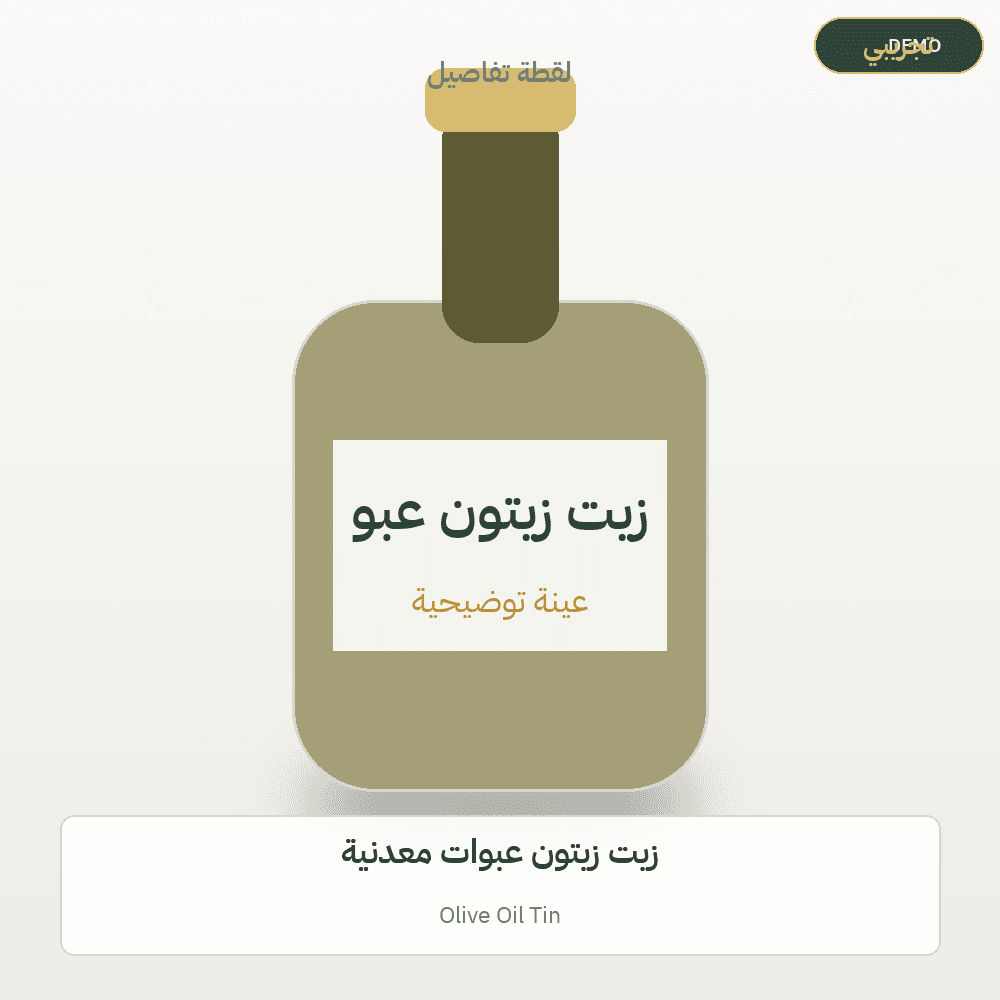 Demo image — Olive Oil Tin (Olive Oil) — illustration