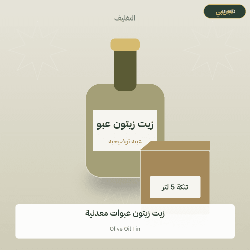 Demo image — Olive Oil Tin (Olive Oil) — illustration