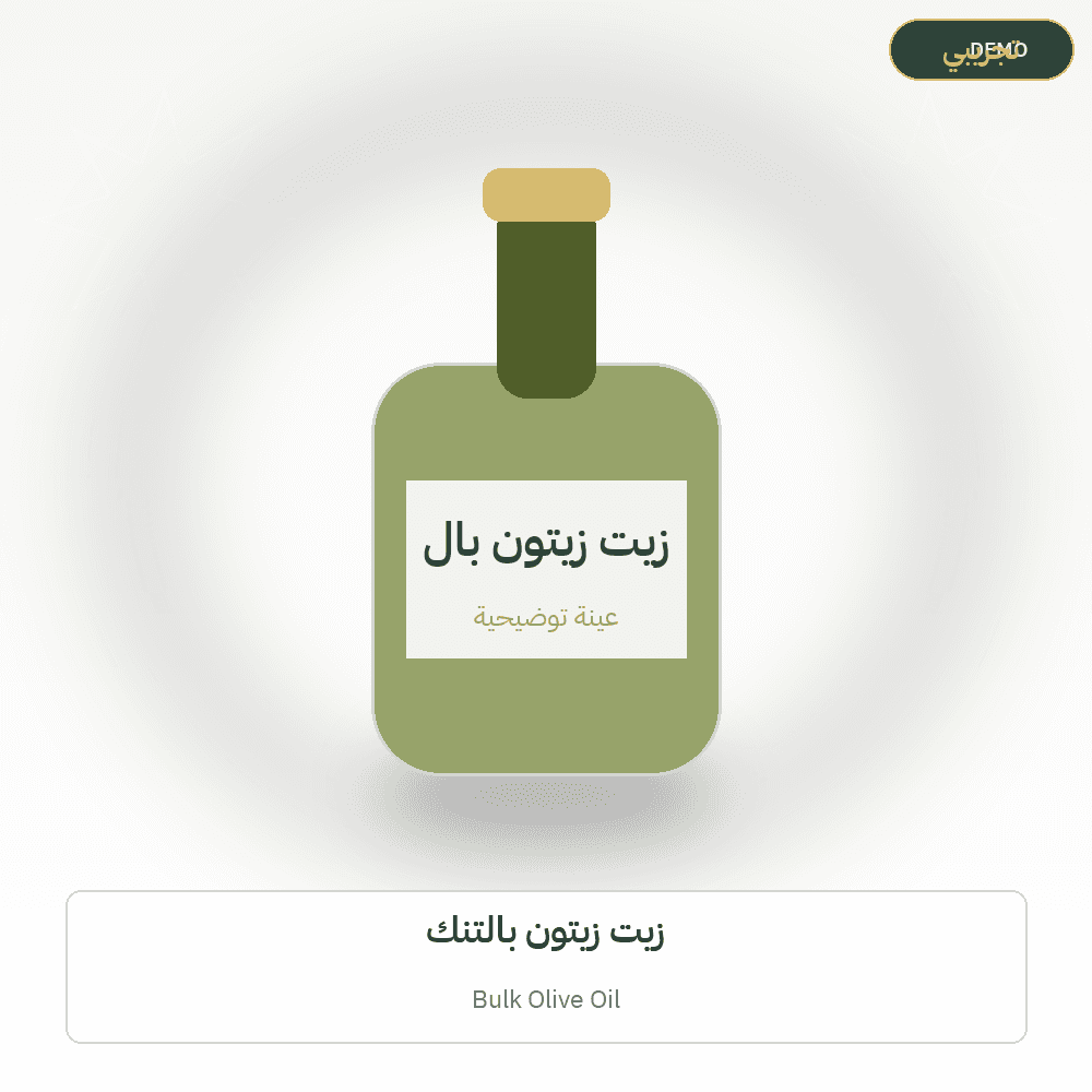 Demo image — Bulk Olive Oil (Olive Oil) — illustration