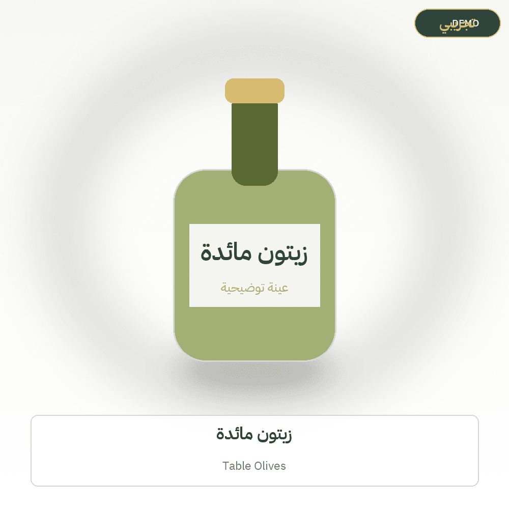 Demo image — Table Olives (Olive Oil) — illustration