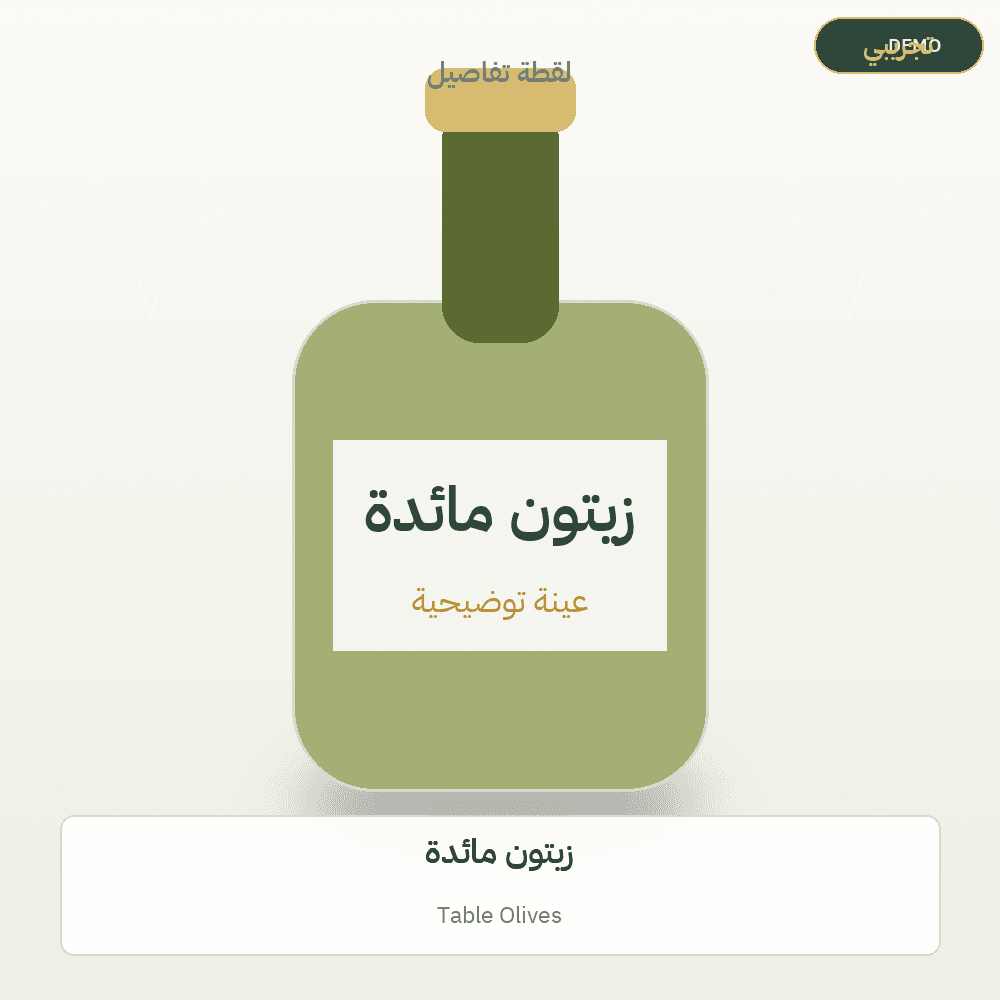 Demo image — Table Olives (Olive Oil) — illustration