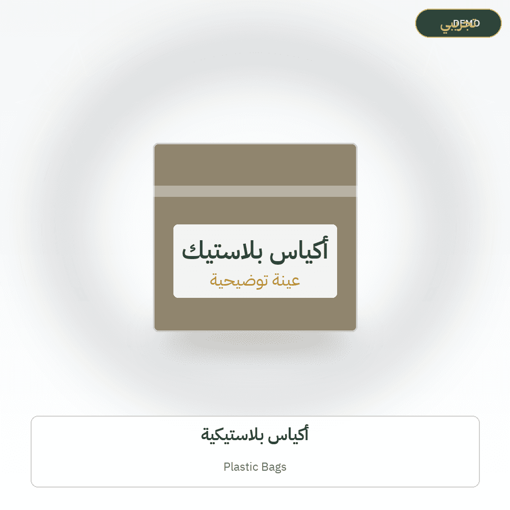 Demo image — Plastic Bags (Packaging) — illustration