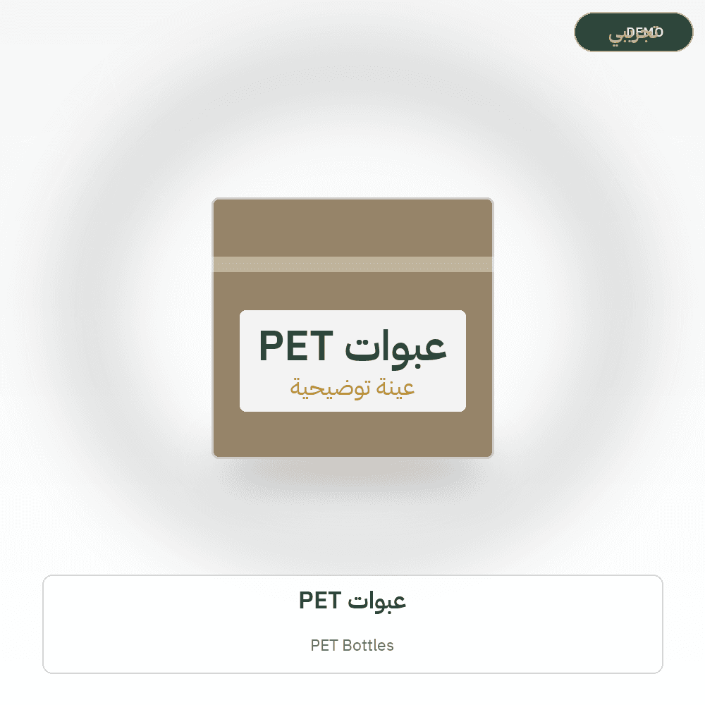 Demo image — PET Bottles (Packaging) — illustration