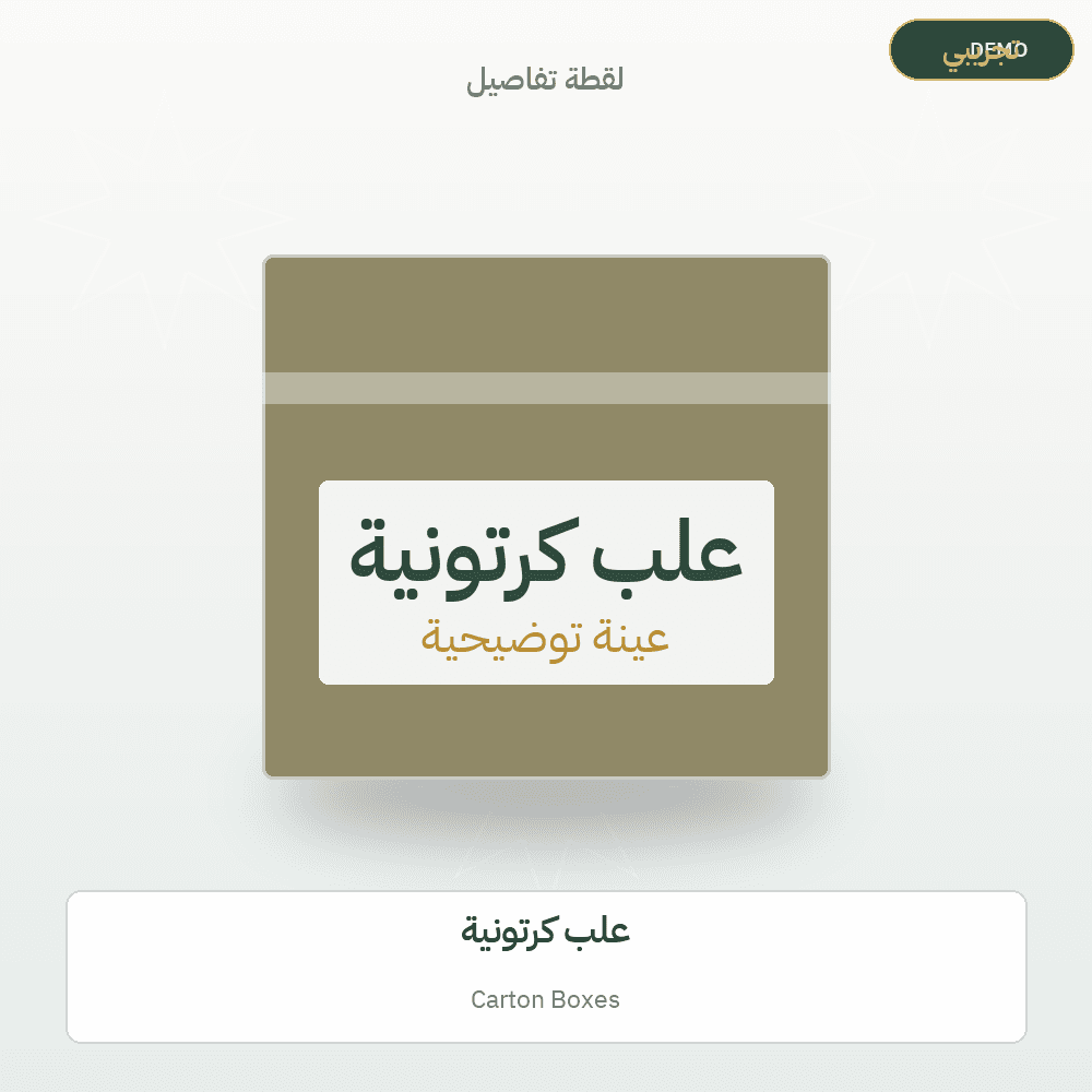 Demo image — Carton Boxes (Packaging) — illustration