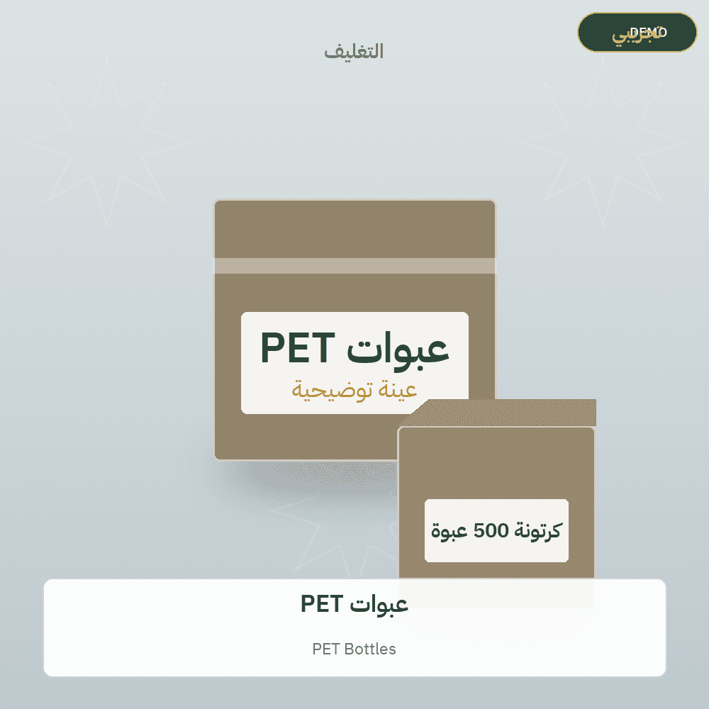 Demo image — PET Bottles (Packaging) — illustration