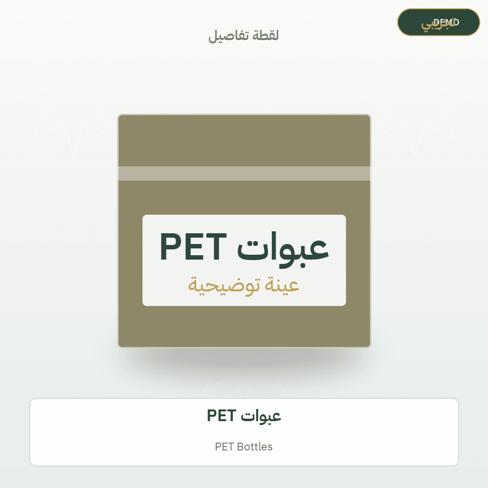 Demo image — PET Bottles (Packaging) — illustration