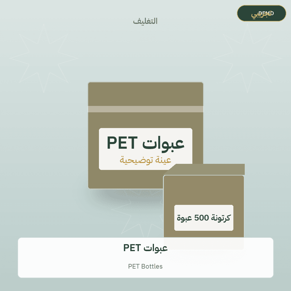 Demo image — PET Bottles (Packaging) — illustration