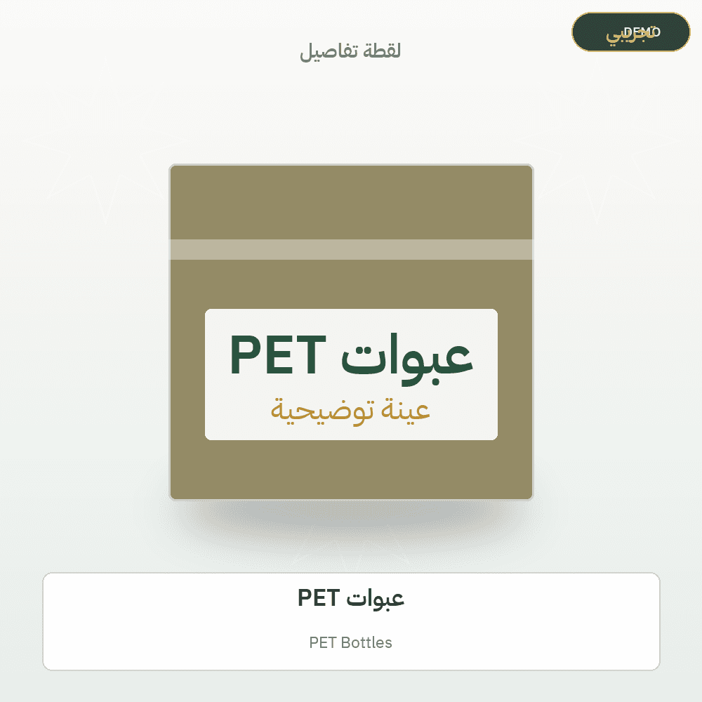 Demo image — PET Bottles (Packaging) — illustration