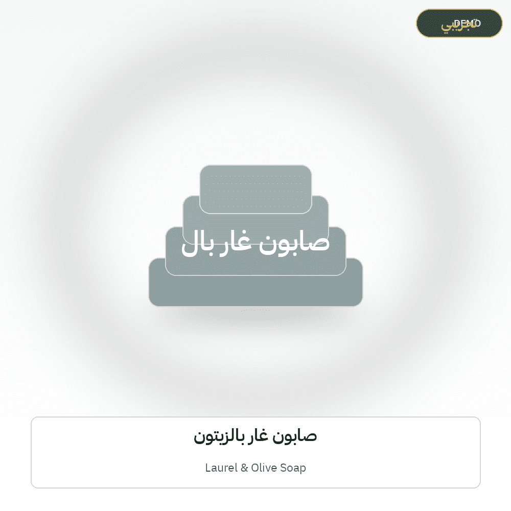 Demo image — Laurel & Olive Soap (Soap & Detergents) — illustration