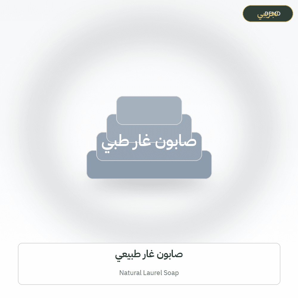 Demo image — Natural Laurel Soap (Soap & Detergents) — illustration