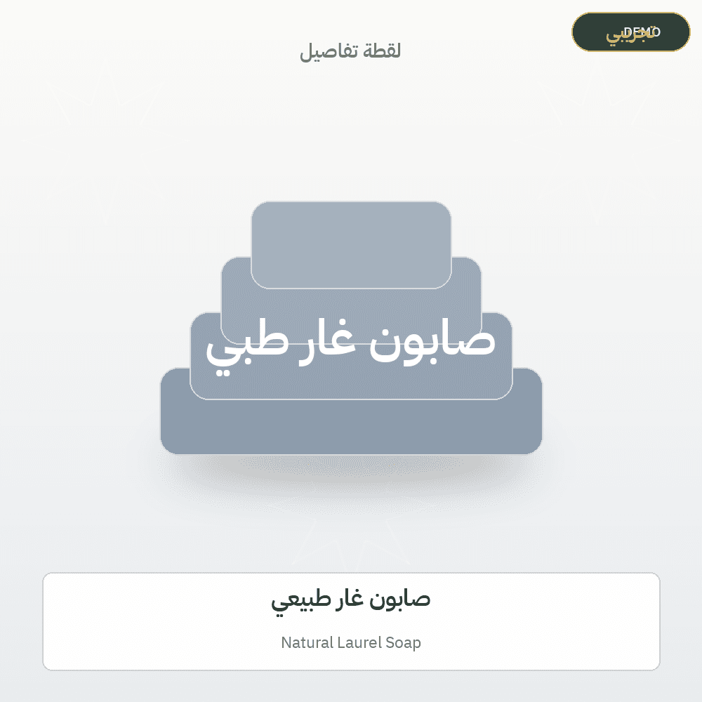 Demo image — Natural Laurel Soap (Soap & Detergents) — illustration