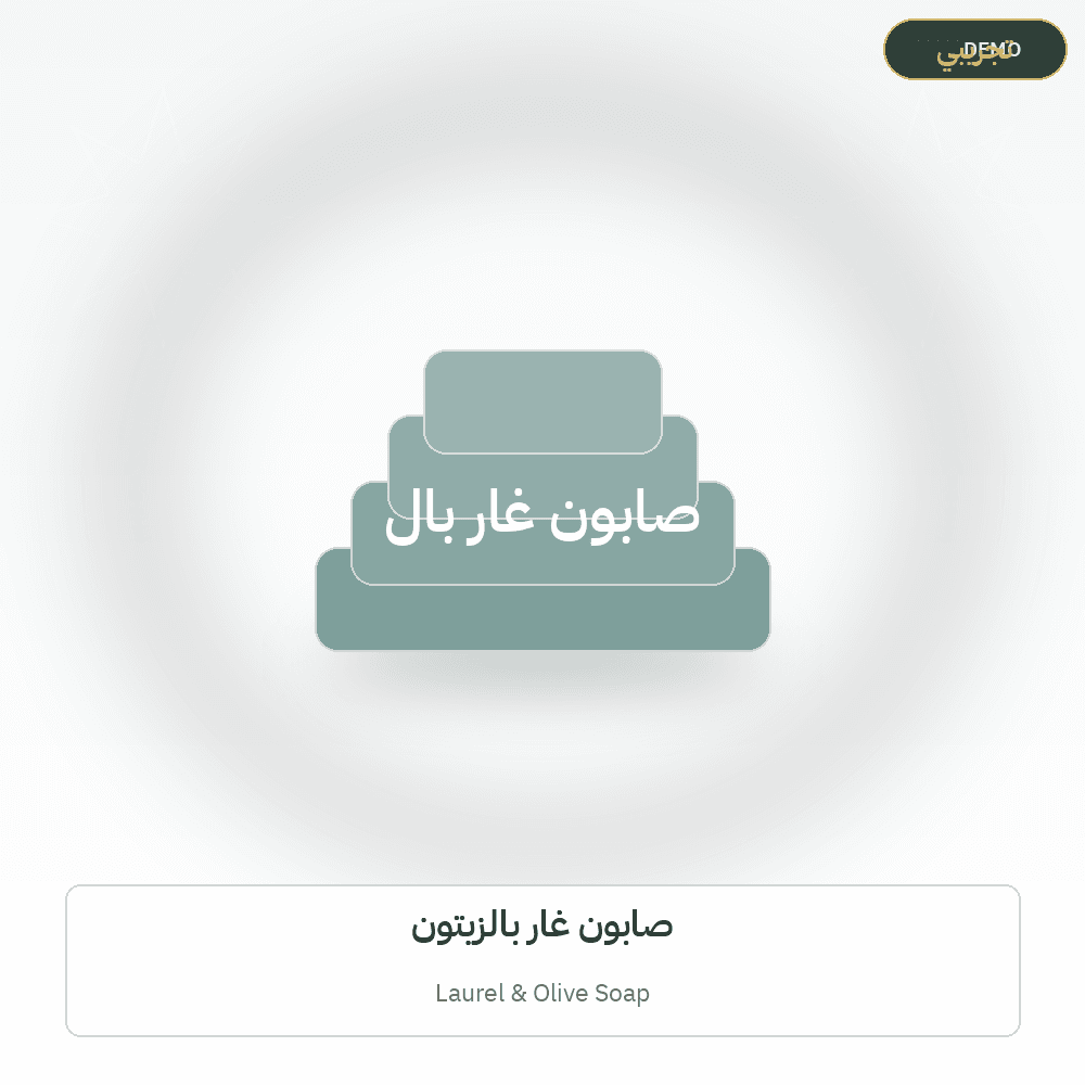 Demo image — Laurel & Olive Soap (Soap & Detergents) — illustration