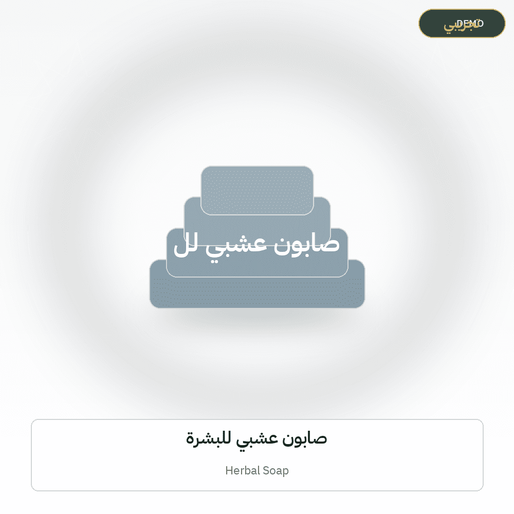 Demo image — Herbal Soap (Soap & Detergents) — illustration