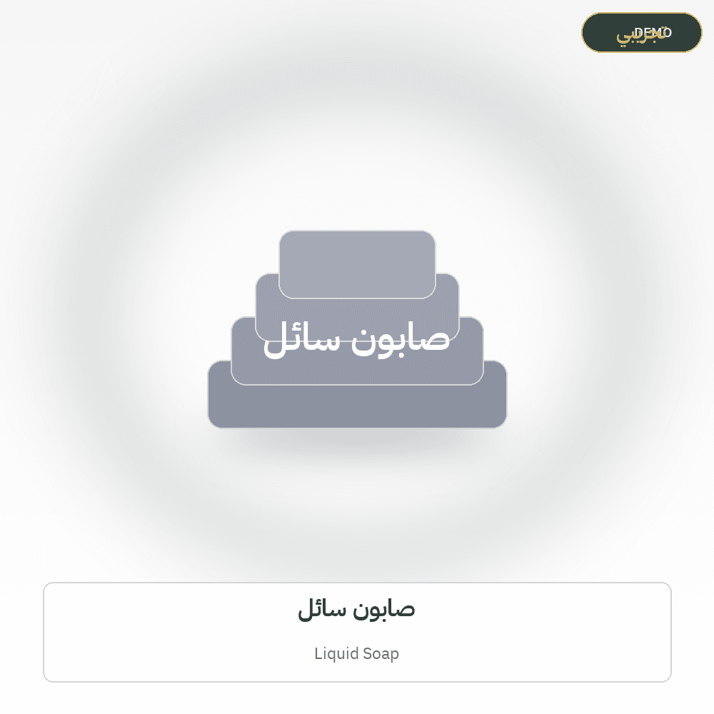 Demo image — Liquid Soap (Soap & Detergents) — illustration