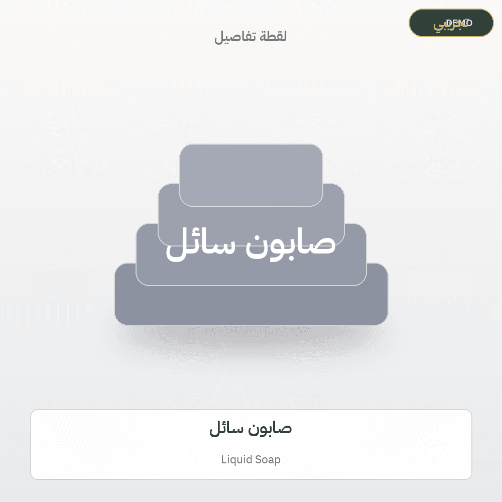 Demo image — Liquid Soap (Soap & Detergents) — illustration