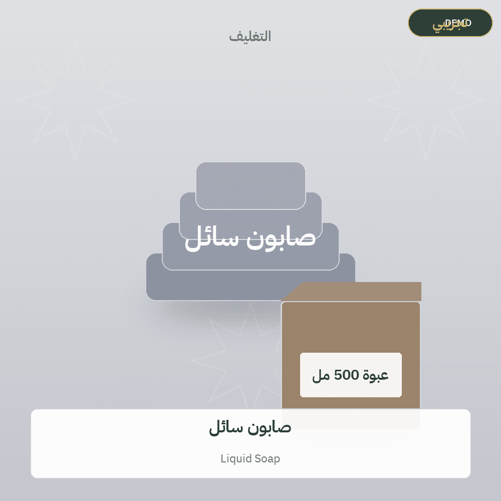 Demo image — Liquid Soap (Soap & Detergents) — illustration