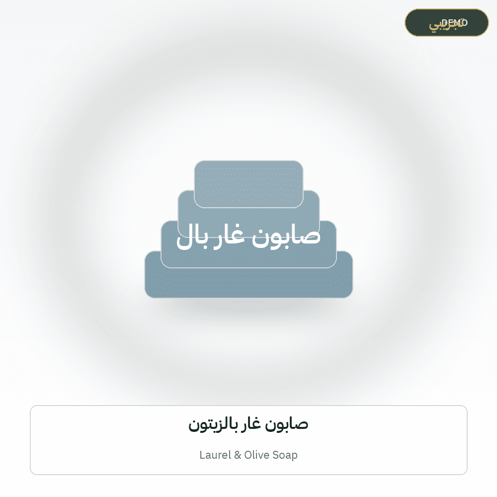 Demo image — Laurel & Olive Soap (Soap & Detergents) — illustration