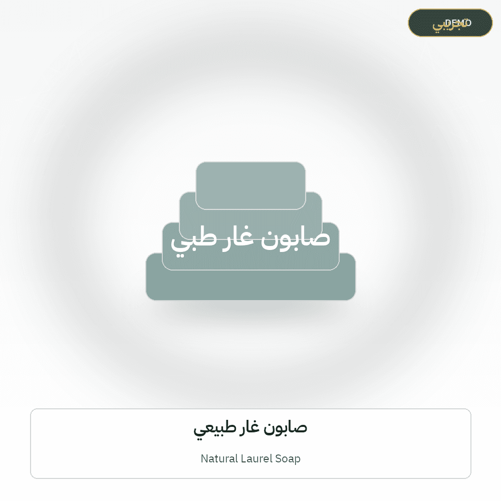 Demo image — Natural Laurel Soap (Soap & Detergents) — illustration