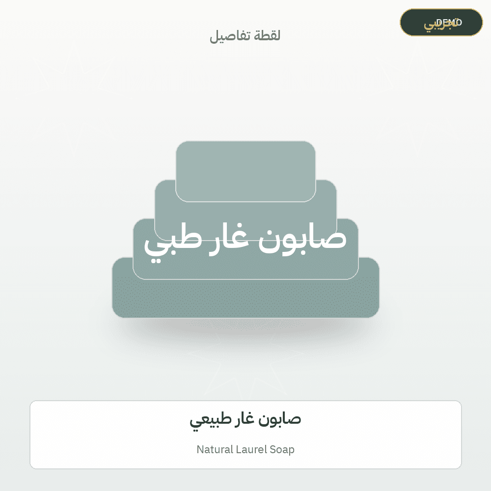 Demo image — Natural Laurel Soap (Soap & Detergents) — illustration