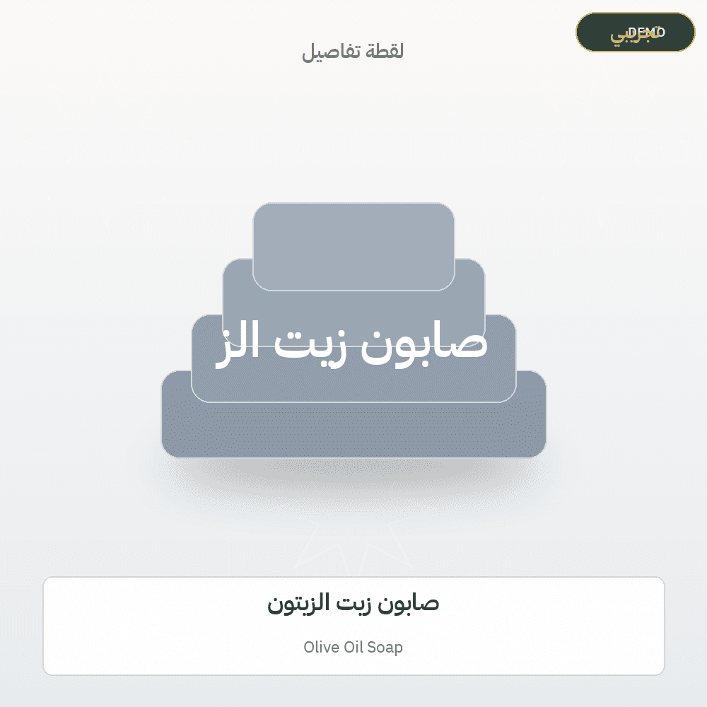 Demo image — Olive Oil Soap (Soap & Detergents) — illustration