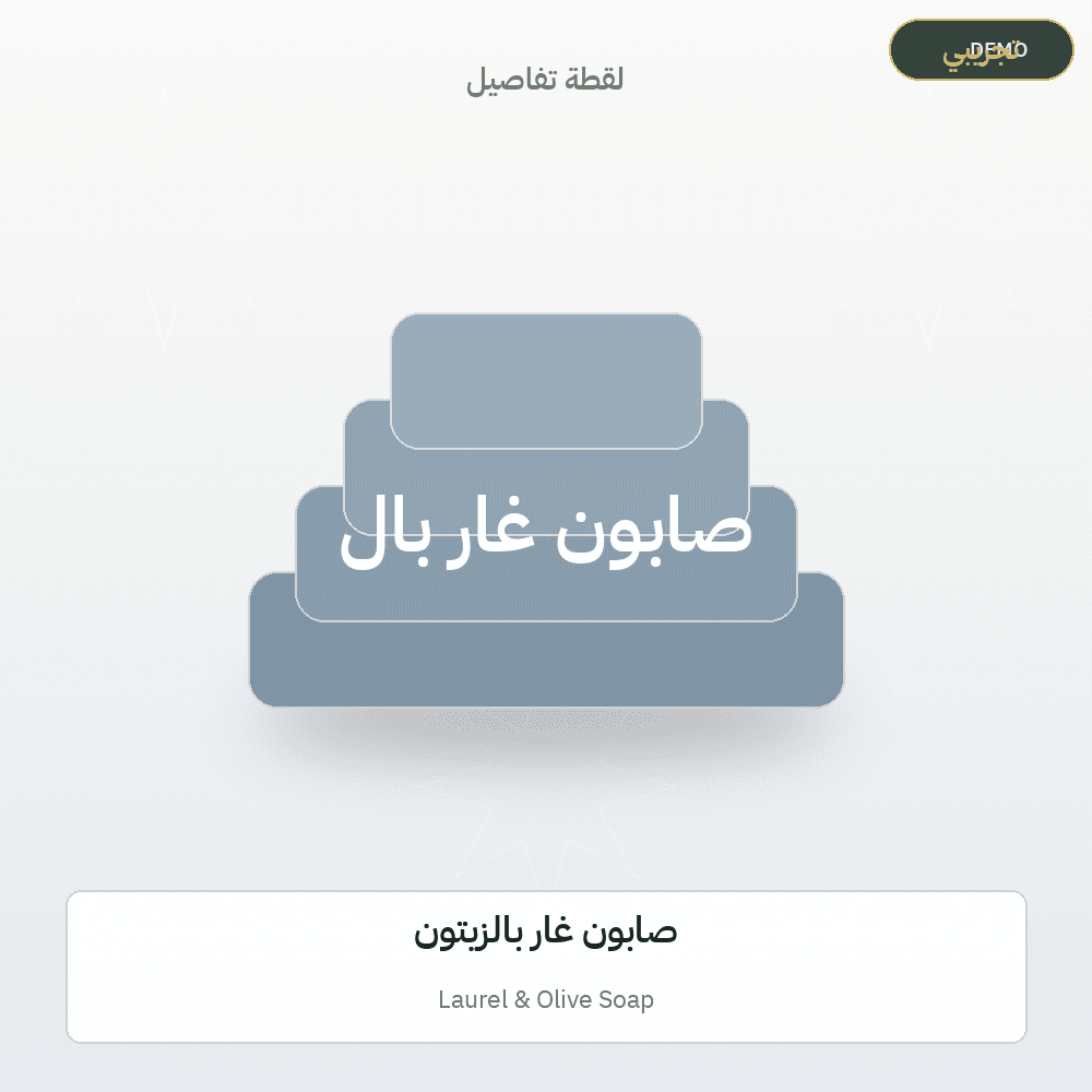 Demo image — Laurel & Olive Soap (Soap & Detergents) — illustration