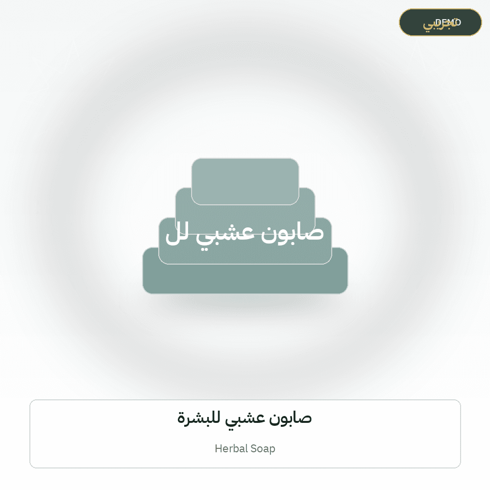 Demo image — Herbal Soap (Soap & Detergents) — illustration