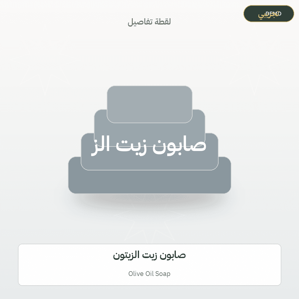 Demo image — Olive Oil Soap (Soap & Detergents) — illustration