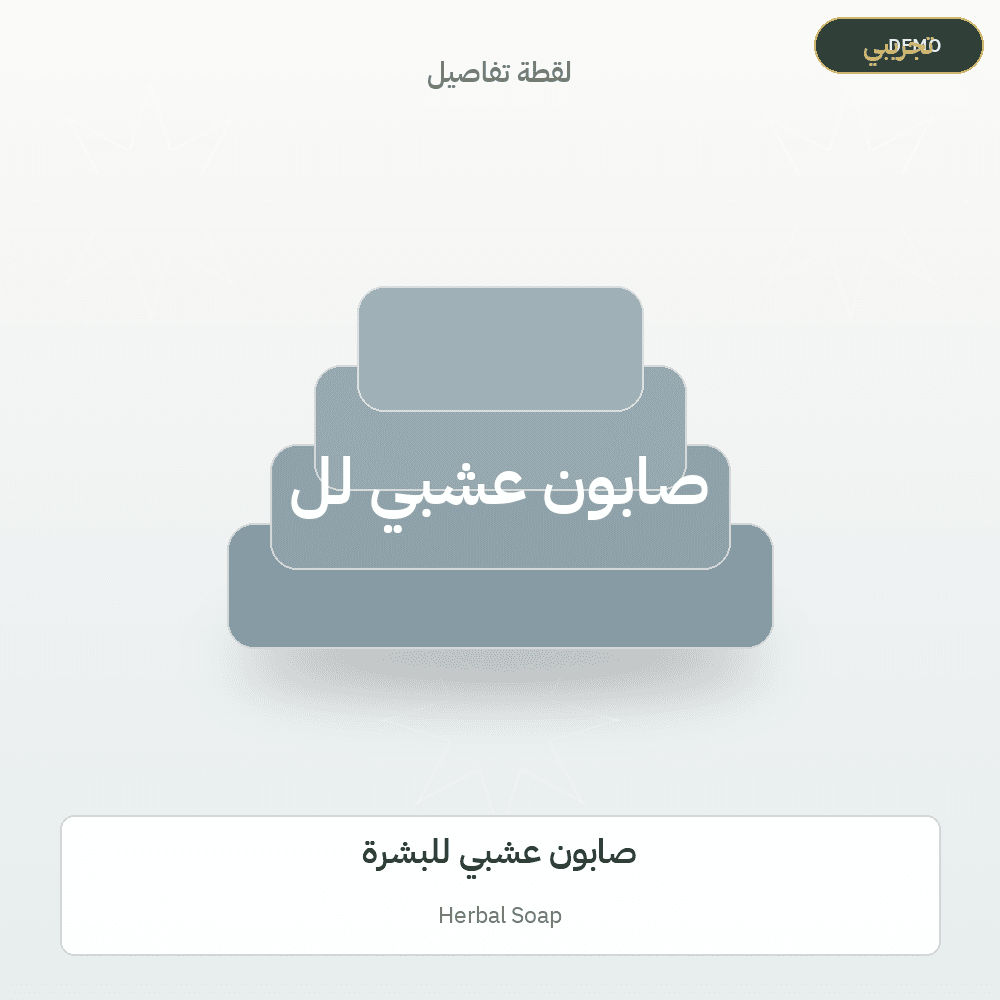 Demo image — Herbal Soap (Soap & Detergents) — illustration