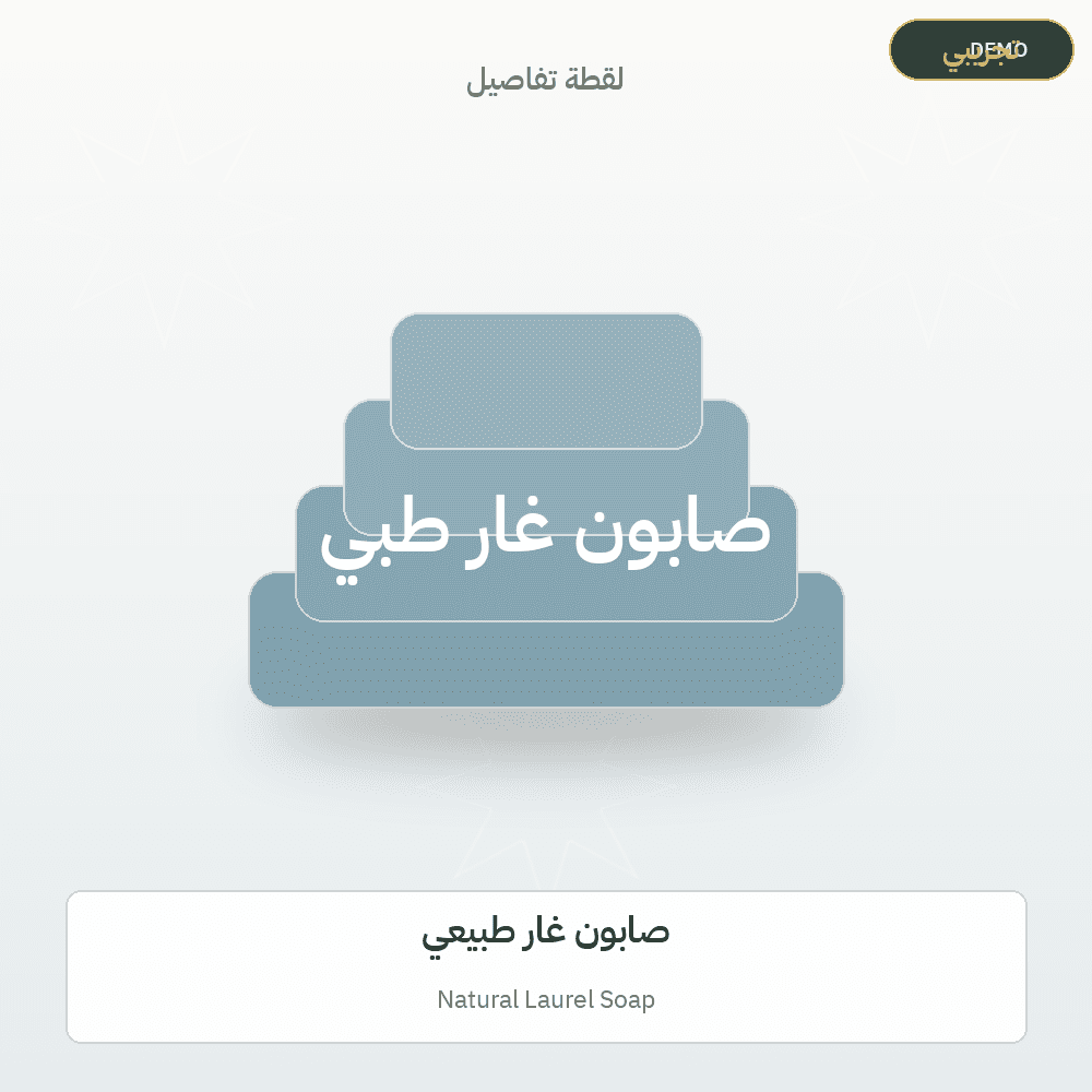 Demo image — Natural Laurel Soap (Soap & Detergents) — illustration