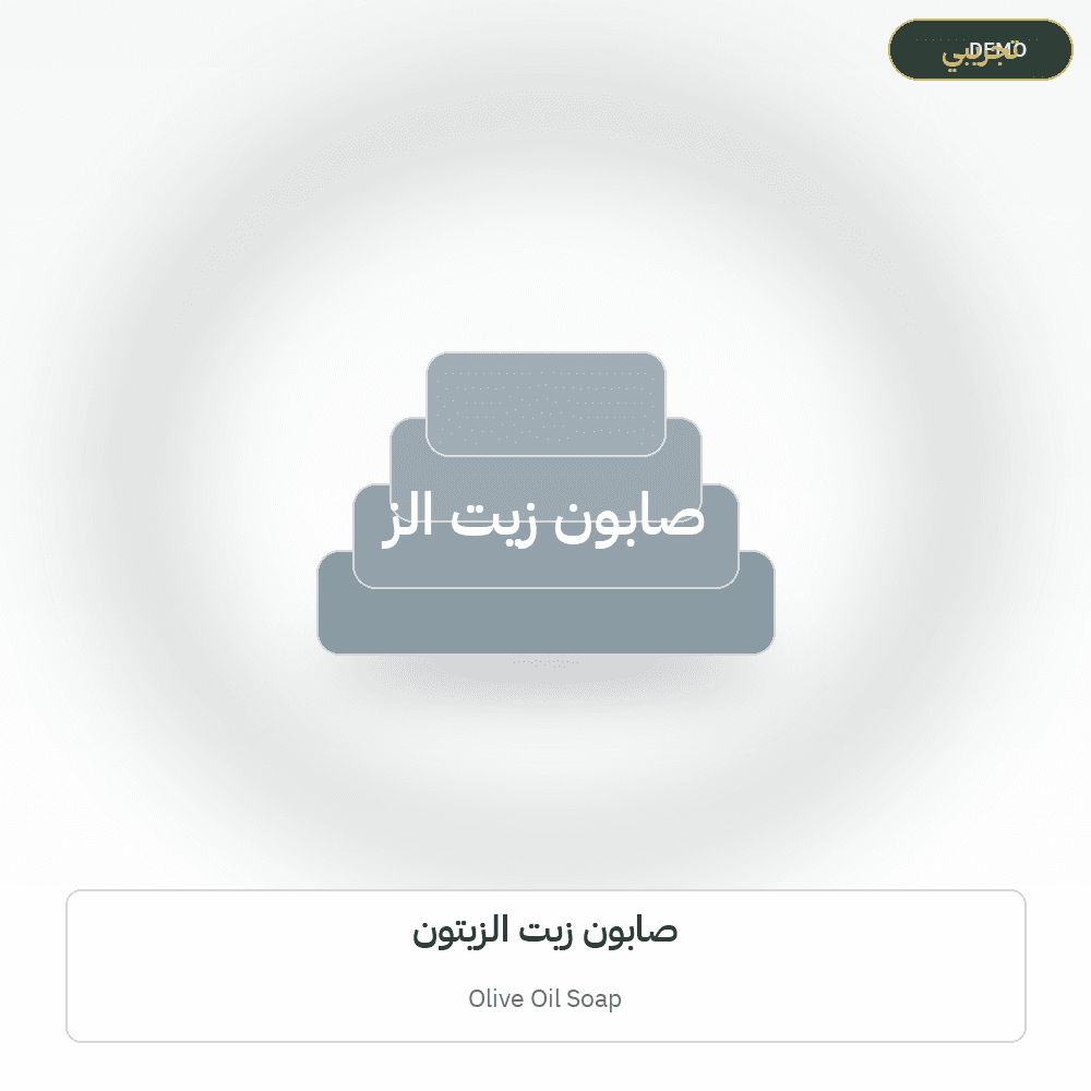 Demo image — Olive Oil Soap (Soap & Detergents) — illustration