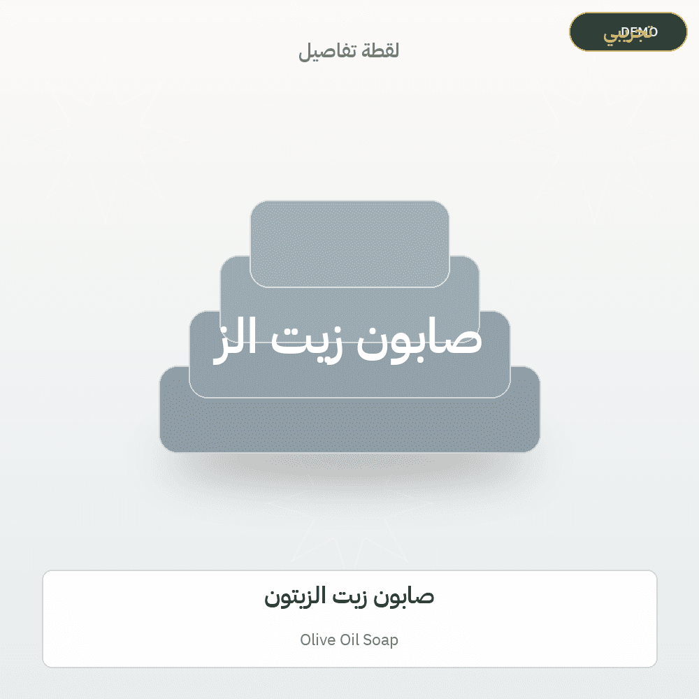 Demo image — Olive Oil Soap (Soap & Detergents) — illustration