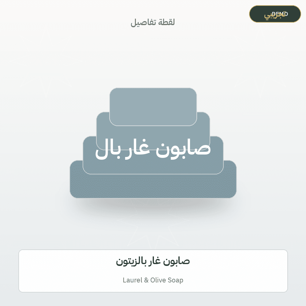 Demo image — Laurel & Olive Soap (Soap & Detergents) — illustration