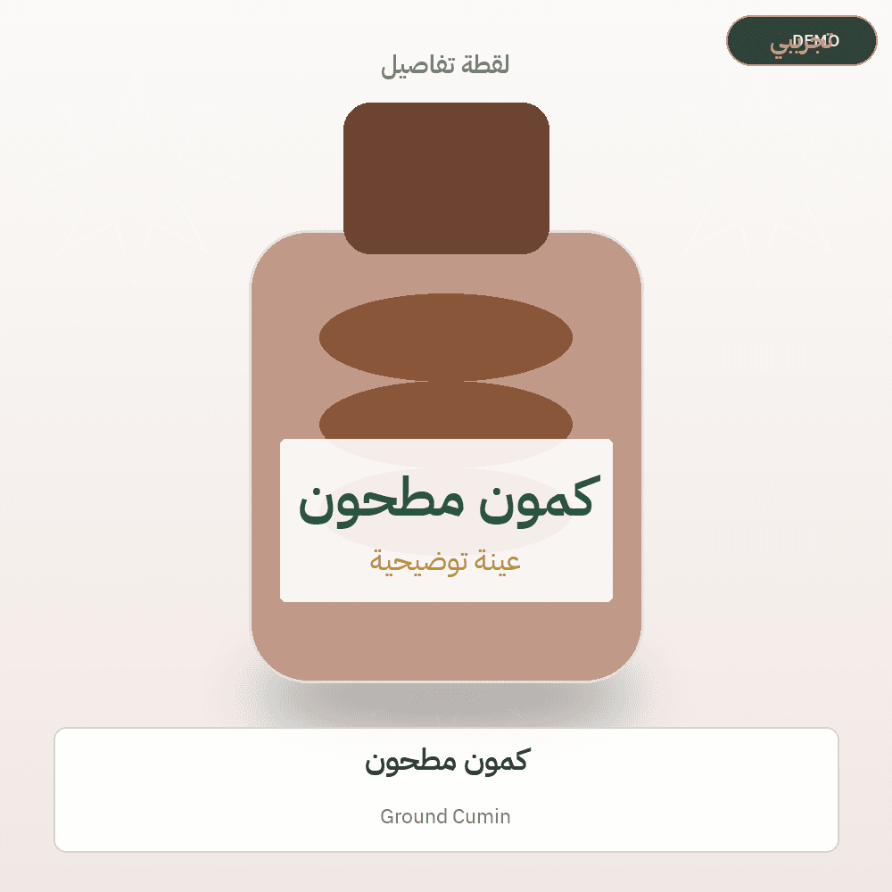 Demo image — Ground Cumin (Spices & Herbs) — illustration