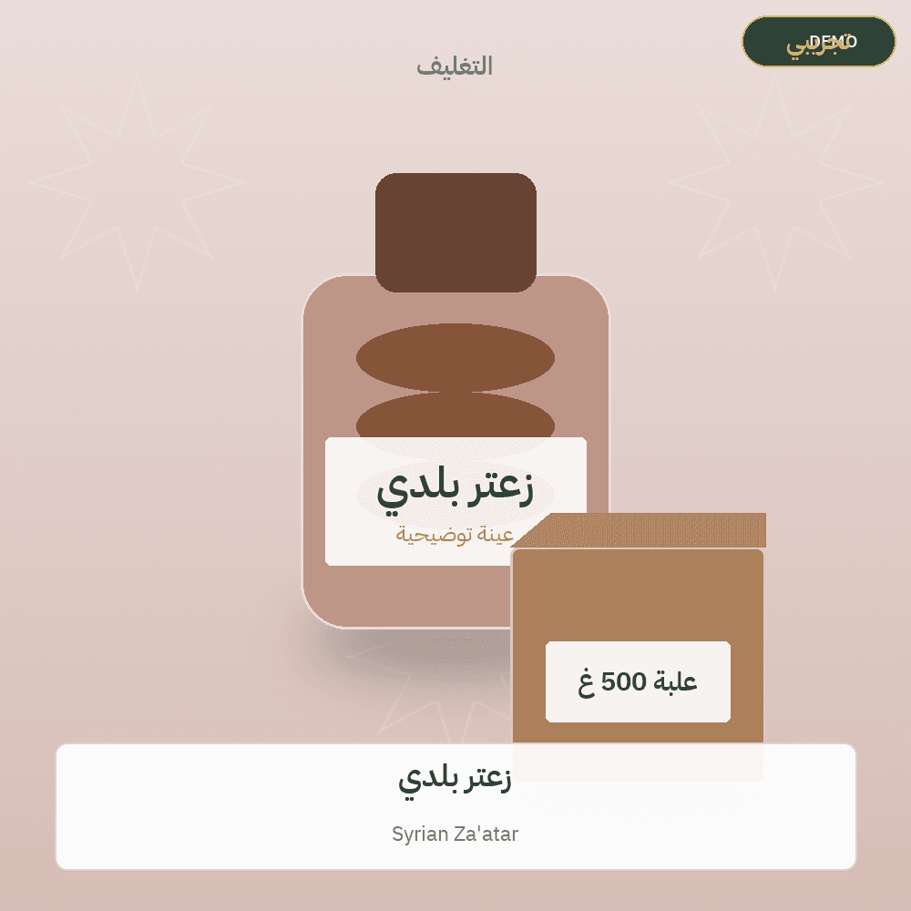 Demo image — Syrian Za'atar (Spices & Herbs) — illustration