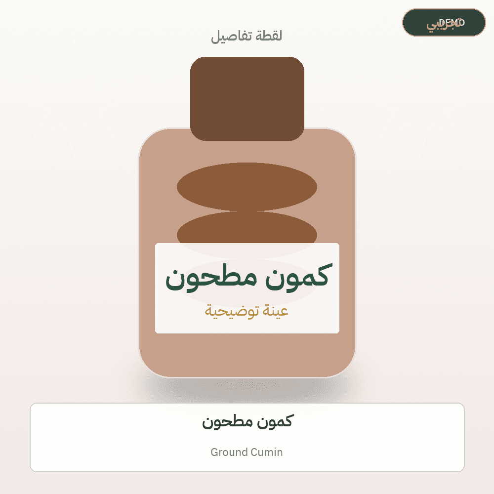 Demo image — Ground Cumin (Spices & Herbs) — illustration
