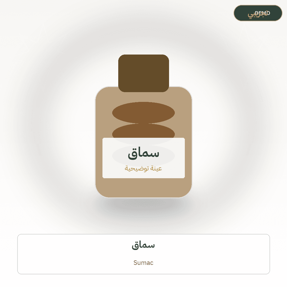 Demo image — Sumac (Spices & Herbs) — illustration