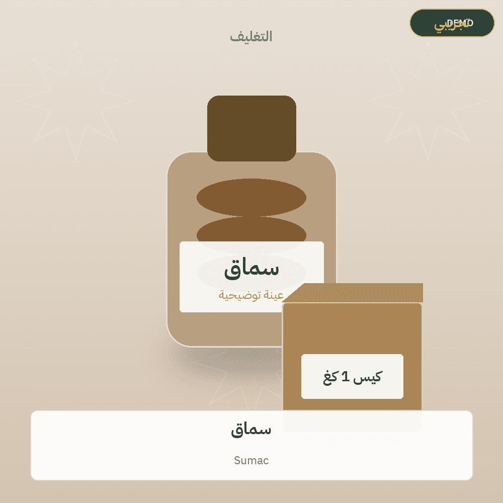 Demo image — Sumac (Spices & Herbs) — illustration