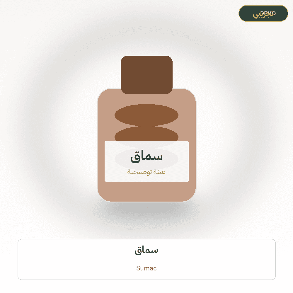 Demo image — Sumac (Spices & Herbs) — illustration