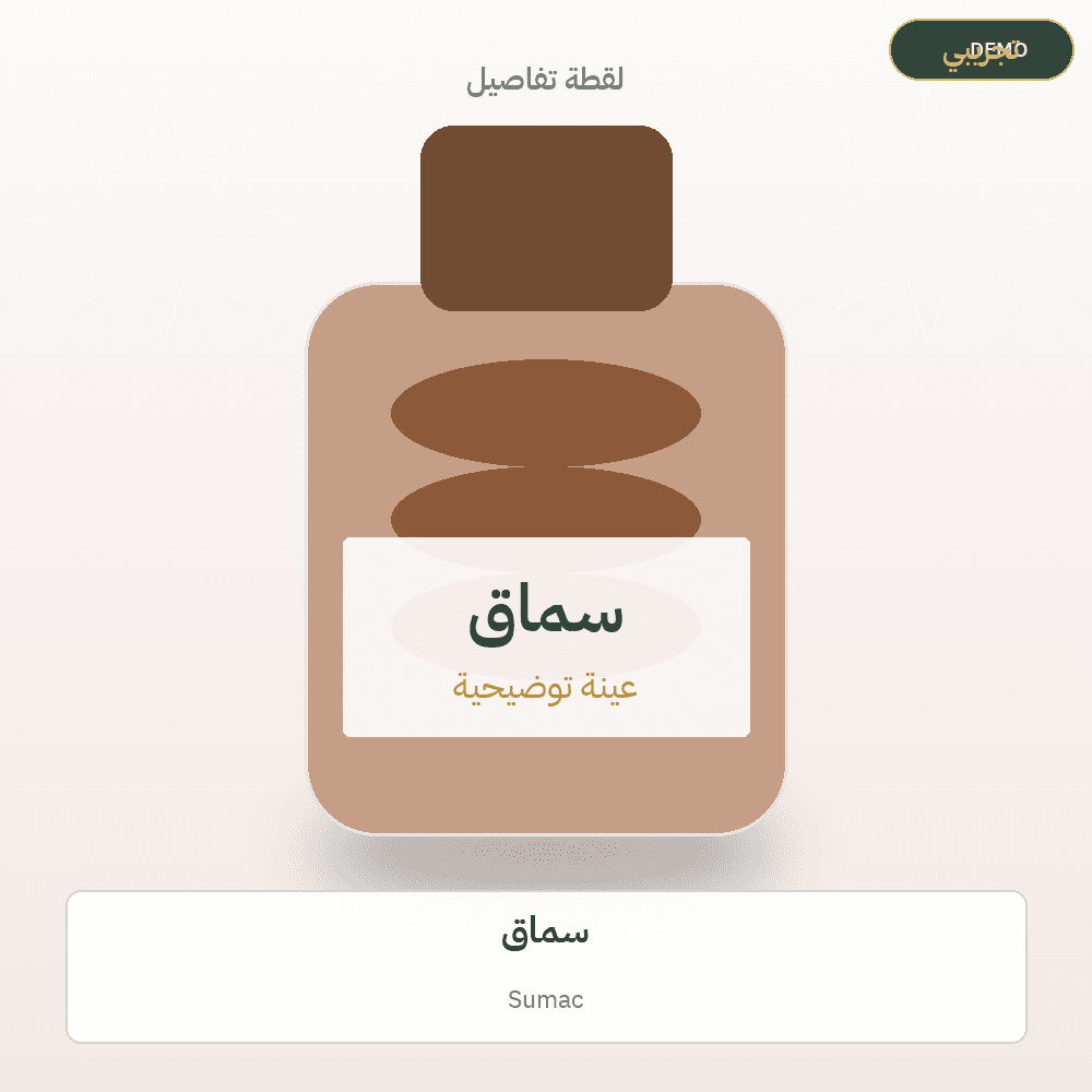 Demo image — Sumac (Spices & Herbs) — illustration