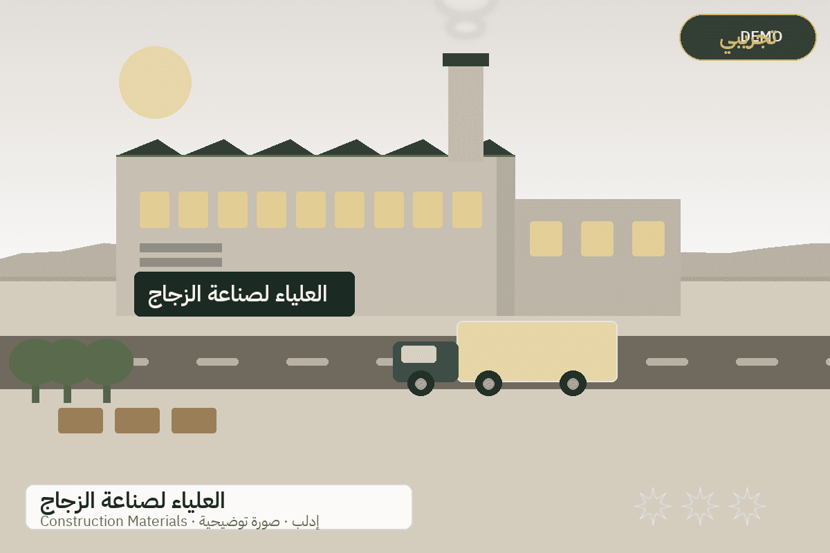 Demo facility illustration — Al-Alya glass products