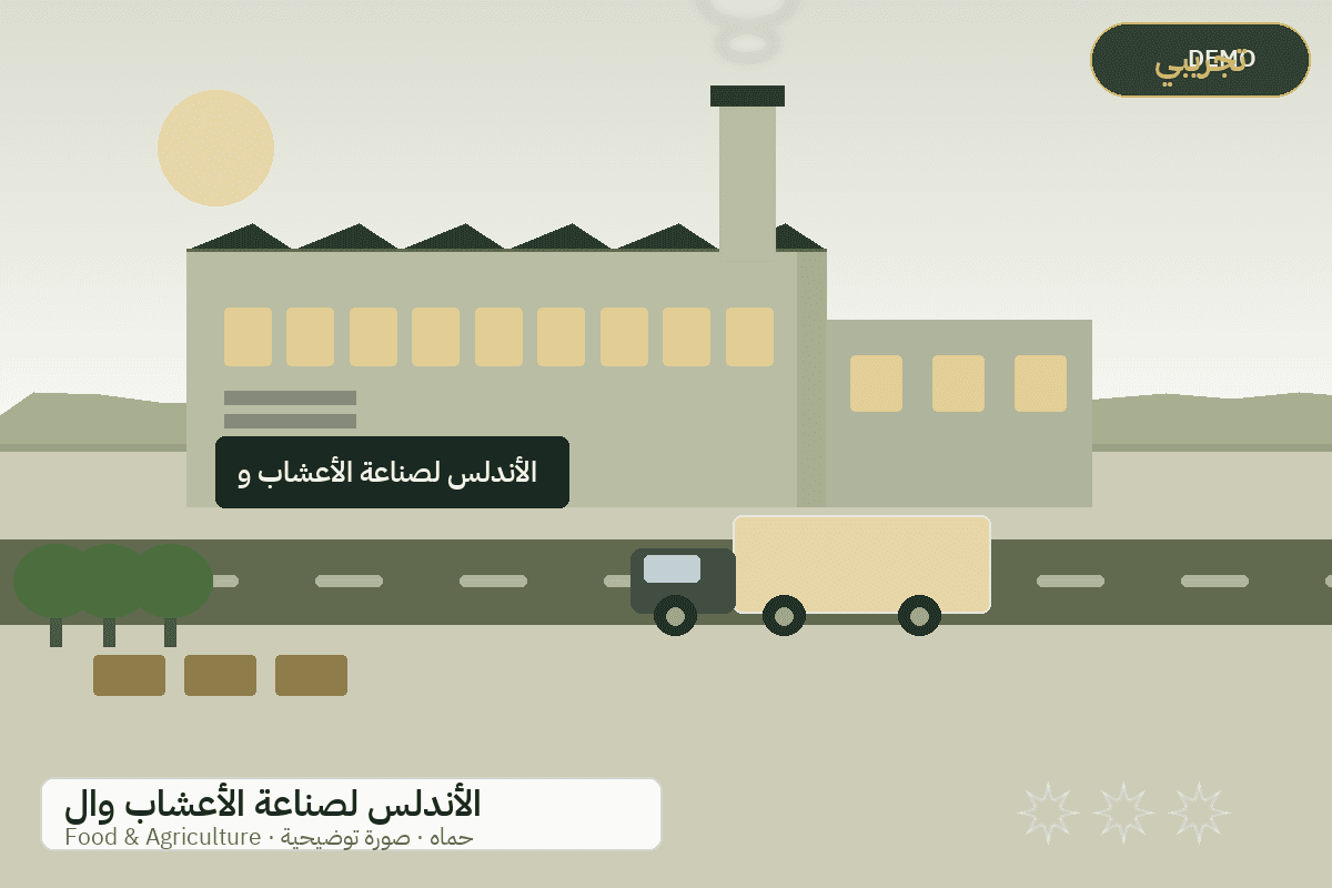 Demo facility illustration — Al-Andalus herbs and aromatic plants
