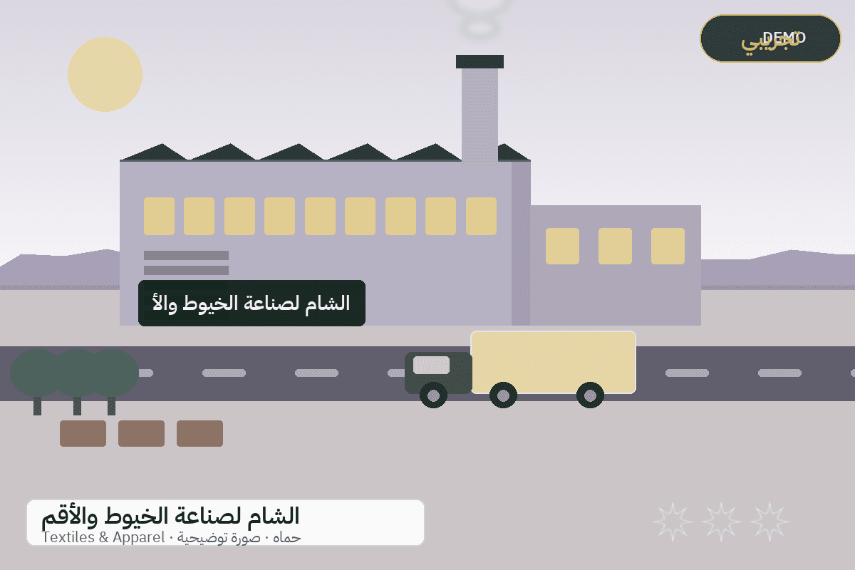 Demo facility illustration — Al-Sham cotton yarn and fabrics