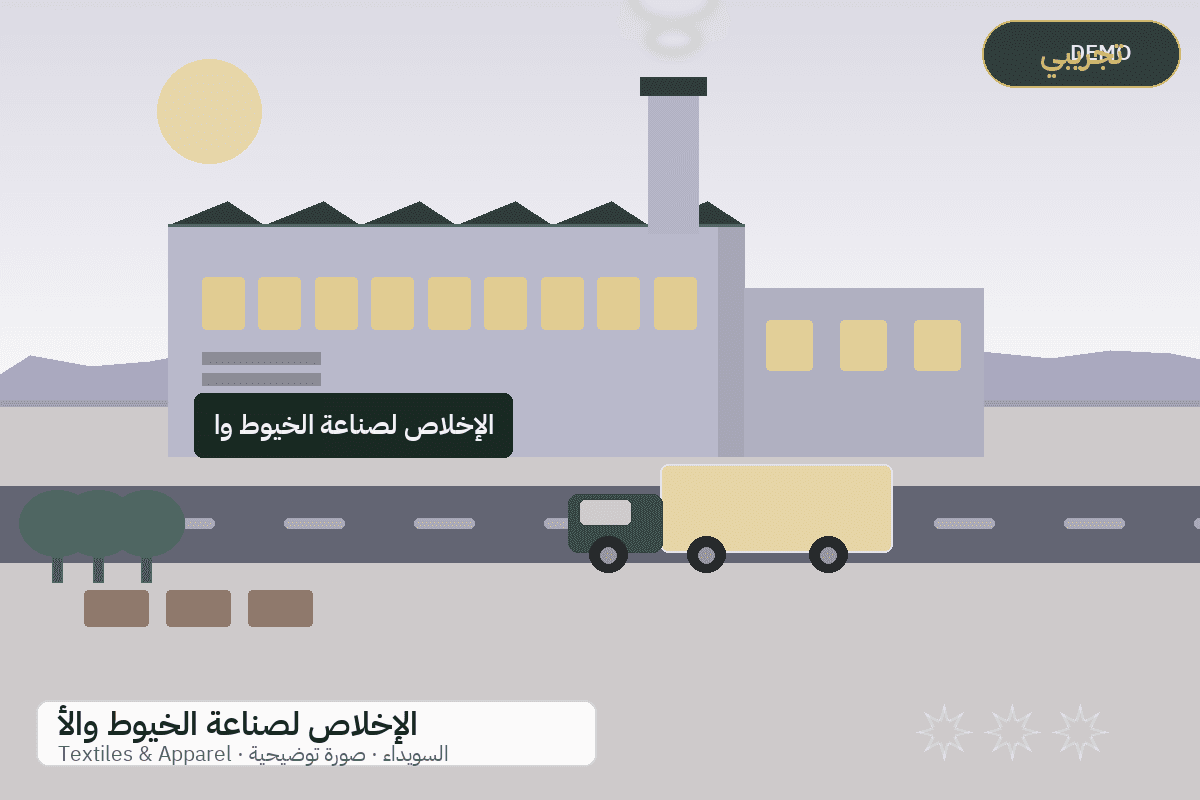 Demo facility illustration — Al-Ikhlas cotton yarn and fabrics